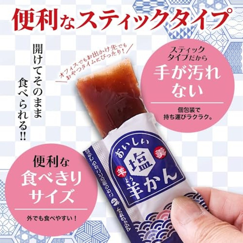 塩ようかん スティック 5