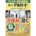 ロート アルガード クリアマイルドZ