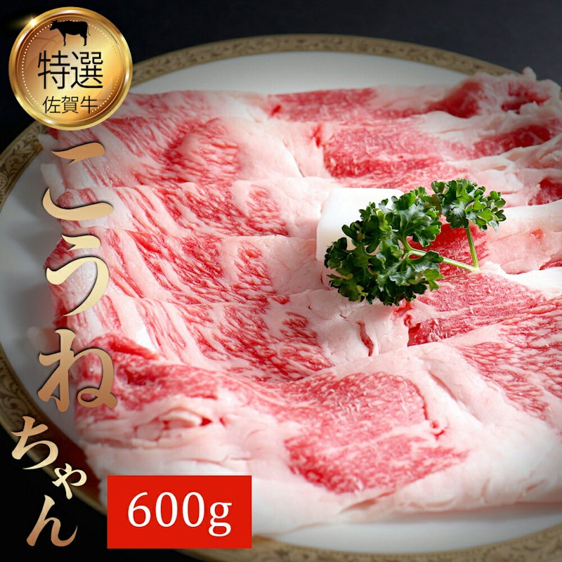 佐賀牛 黒毛和牛A5等級 ブリスケ 切り落とし 1