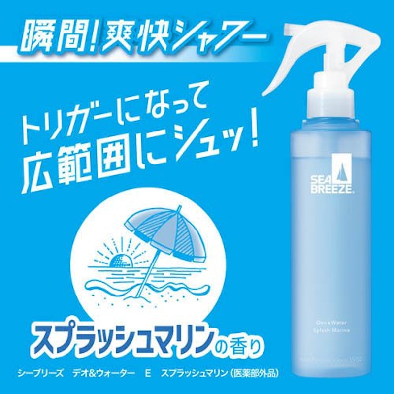 シーブリーズ デオ&ウォーター E スプラッシュマリン(トリガー) 3