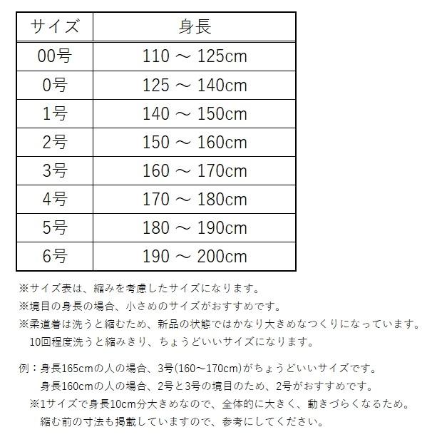 柔道着 2