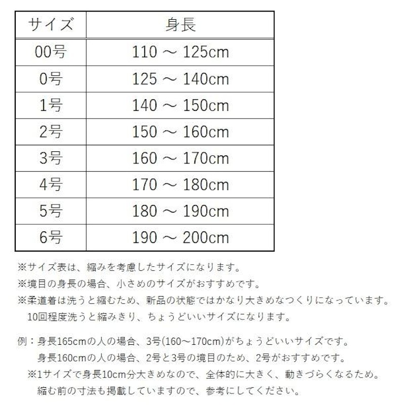 柔道着 2