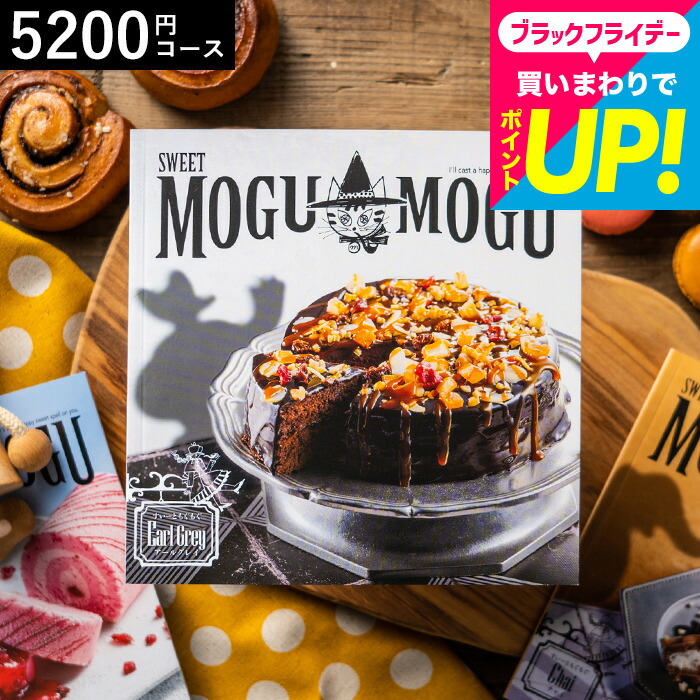 カタログギフト 5200円コース アールグレイ 2