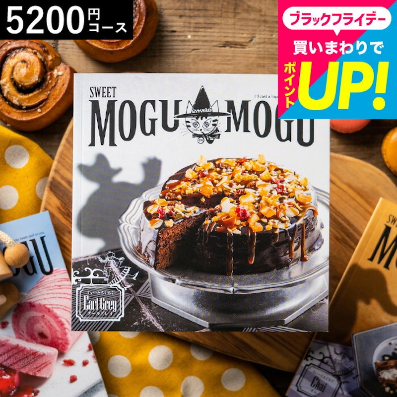 カタログギフト 5200円コース アールグレイ 2