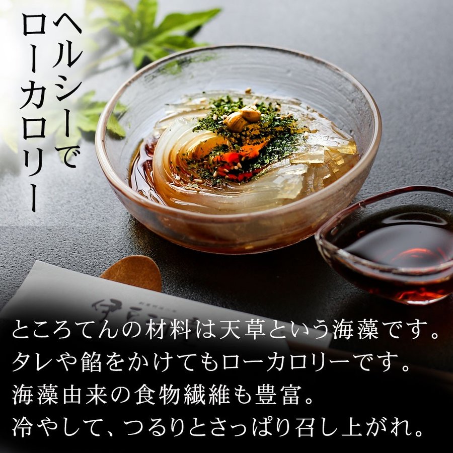 伊豆河童 柿田川名水ところてん 6
