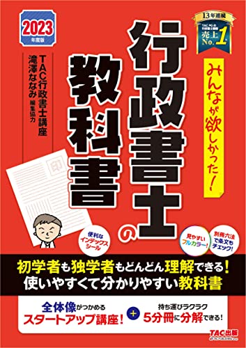 2023年】行政書士のテキストのおすすめ人気ランキング40選 | mybest