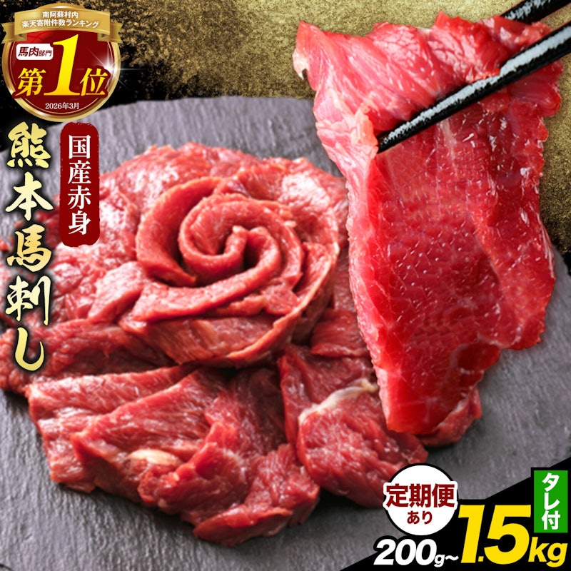 熊本馬刺し 1