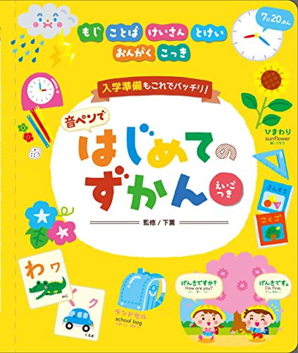 音ペンではじめてのずかん えいごつき 2