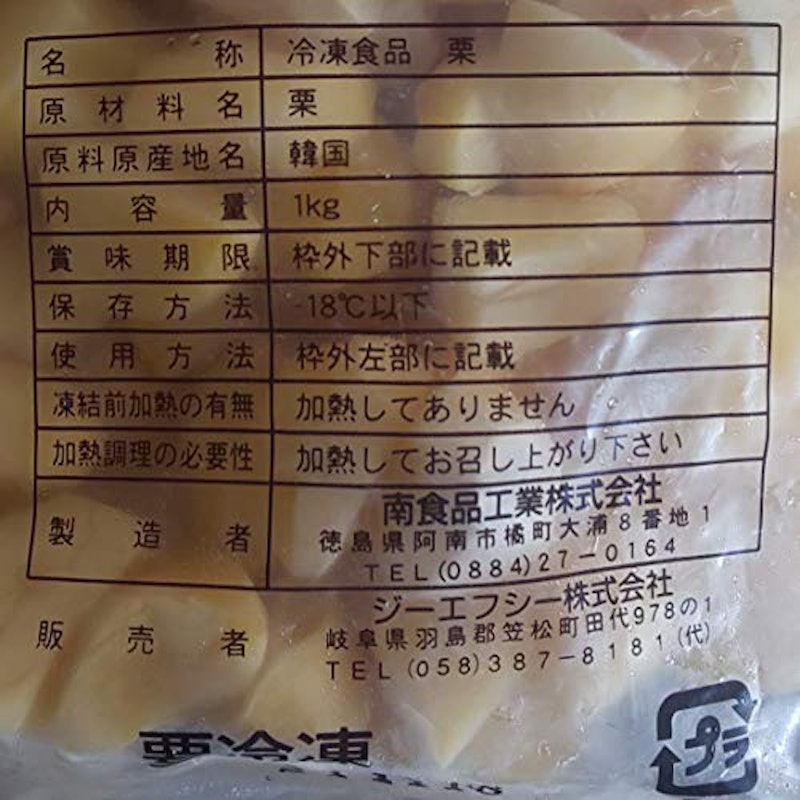 冷凍食品 栗 2