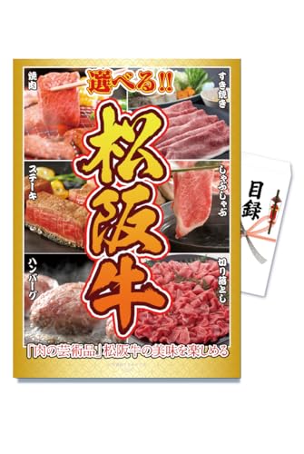 景品セット 松阪牛 1