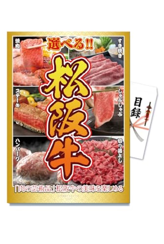 景品セット 松阪牛 1