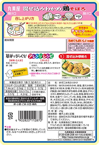 混ぜ込みわかめ 鶏そぼろ  2
