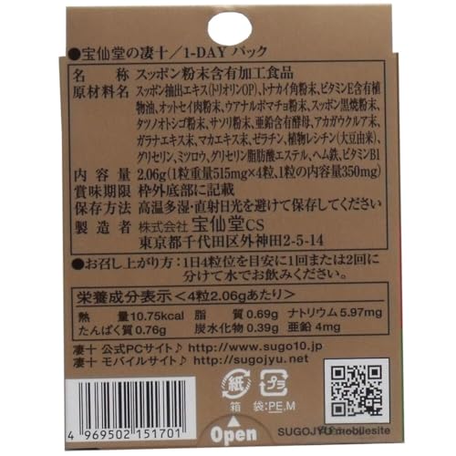 凄十 1dayパック4粒 2