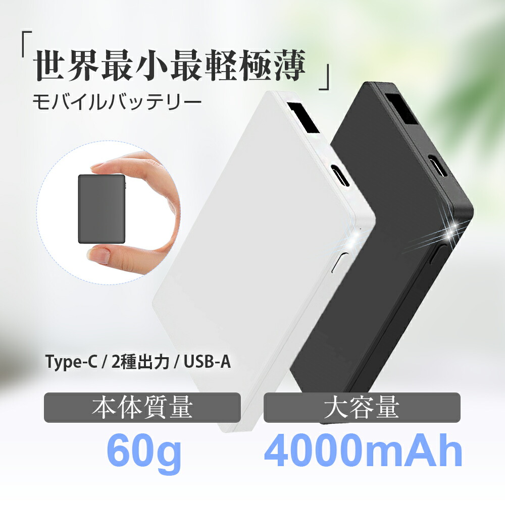 モバイルバッテリー 2