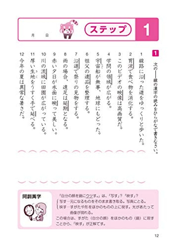 漢検 5級 漢字学習ステップ 改訂四版 2