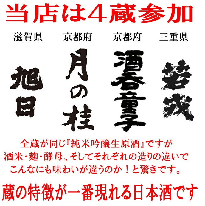 立春朝搾り 選べる二蔵飲み比べセット 7