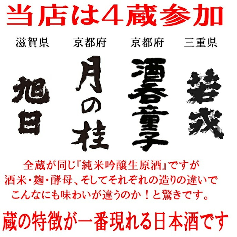 立春朝搾り 選べる二蔵飲み比べセット 7