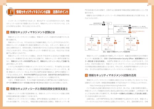 徹底攻略 情報セキュリティマネジメント教科書 令和6年度 7