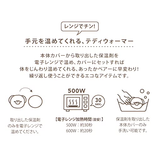 テディウォーマー 5