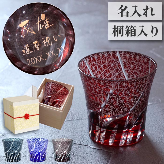 切子グラス 1