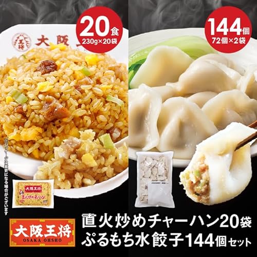 直火炒めチャーハン＋ぷるもち水餃子 2