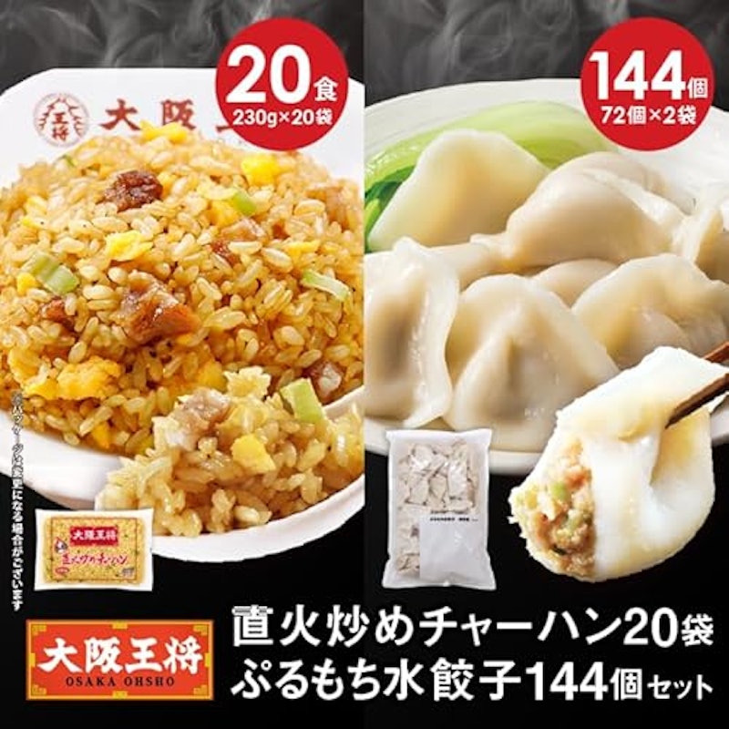 直火炒めチャーハン+ぷるもち水餃子 2