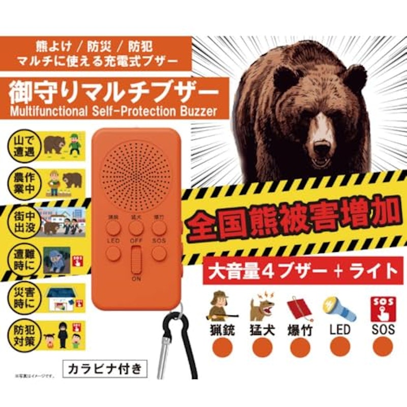 熊よけブザー 2