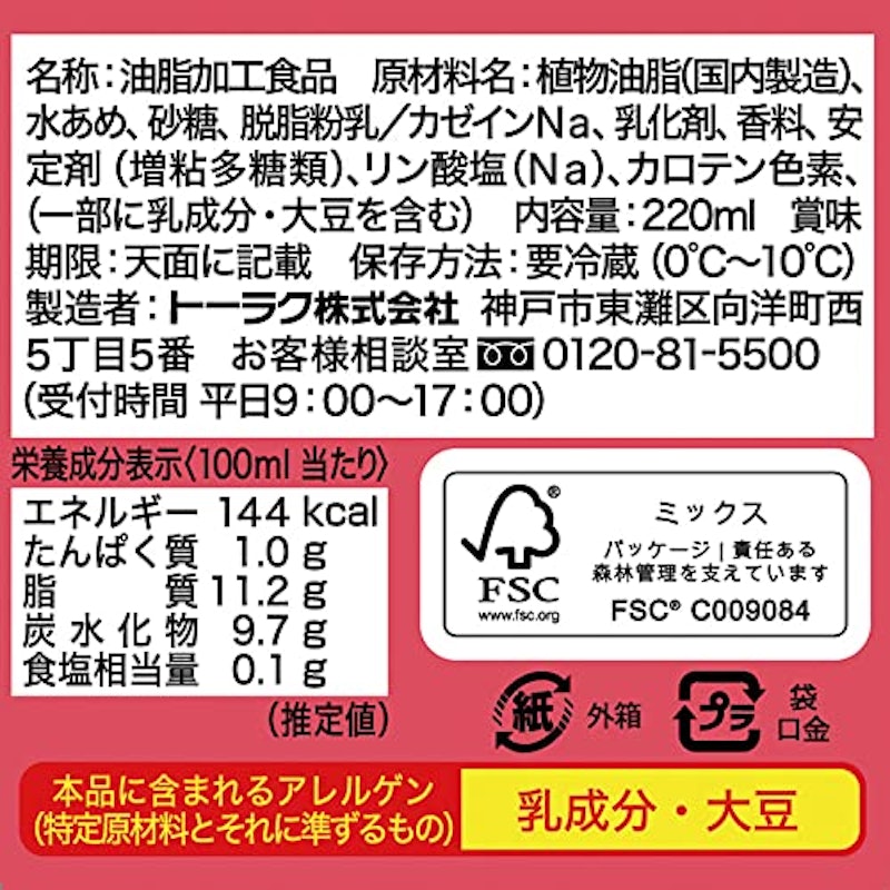 らくらくホイップ 2
