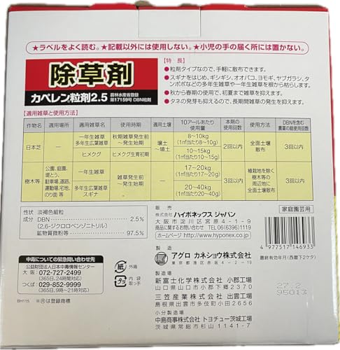 粒タイプ除草剤 2