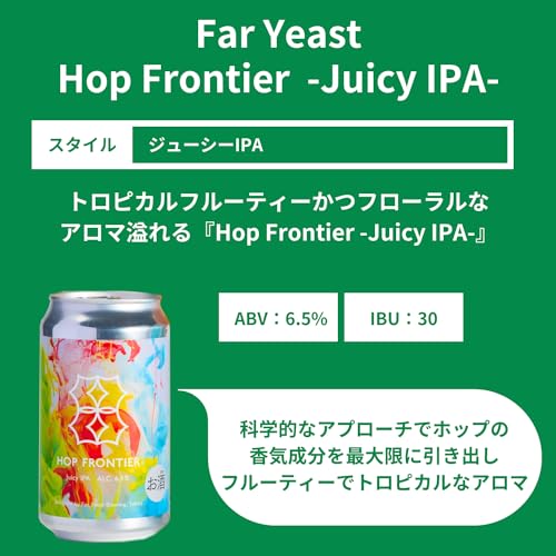 Far Yeast Hop Frontier Juicy IPA 2