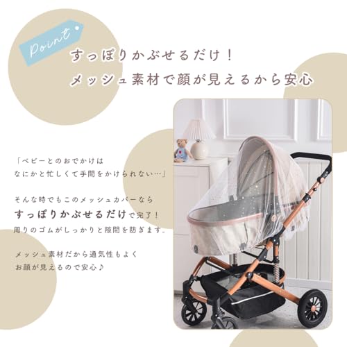 ベビーカー メッシュカバー 3