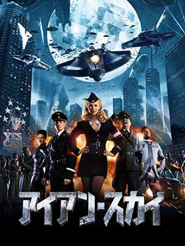 アイアン・スカイ 1