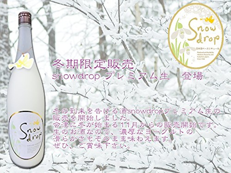 snowdrop プレミアム生 2