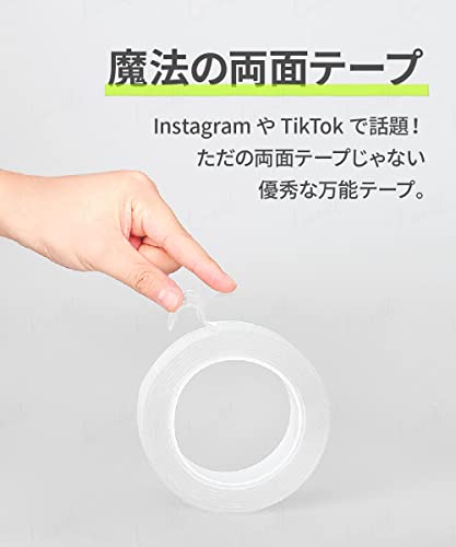 魔法の両面テープ 3