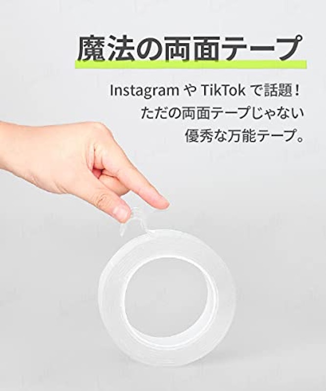魔法の両面テープ 3