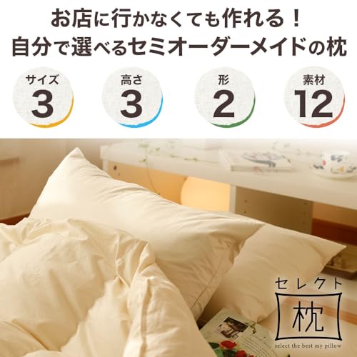 セレクト枕 50×70サイズ 3