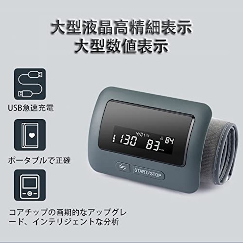 充電式血圧計 2