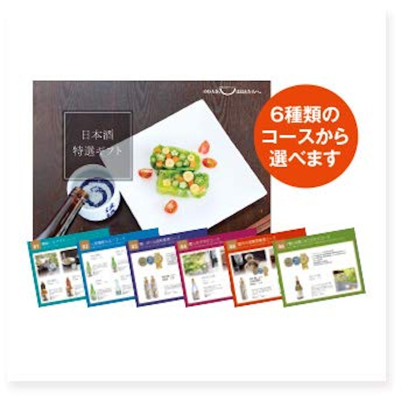 日本酒カタログギフト 1