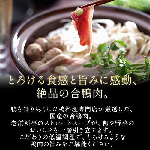 合鴨しゃぶ鍋セット 3
