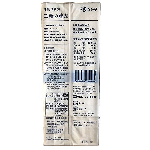 三輪の神糸 2