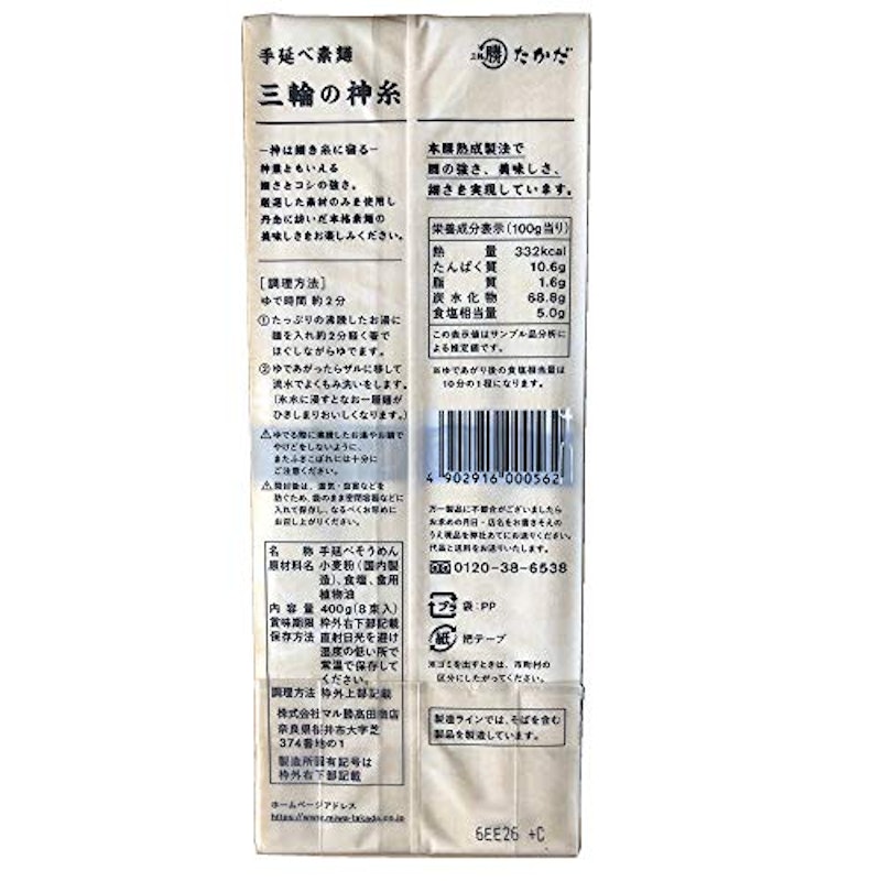 三輪の神糸 2