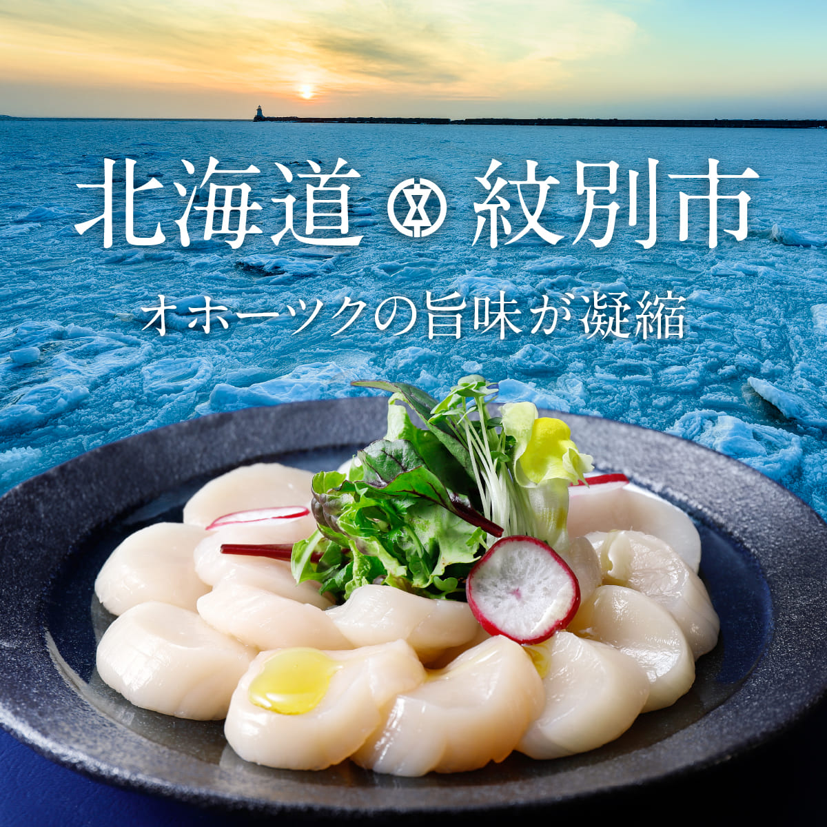 オホーツク産ホタテ玉冷 2