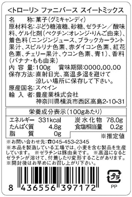 ファニバース スイートミックス 2