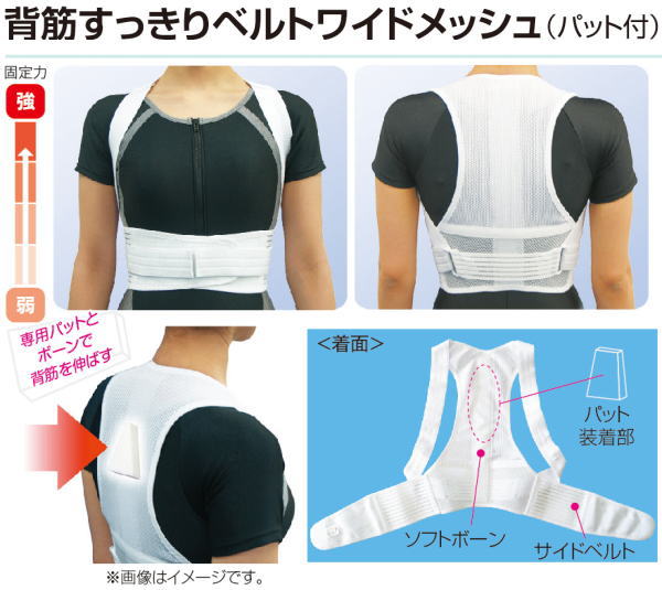 背筋すっきりベルトワイドメッシュ（パット付） 3