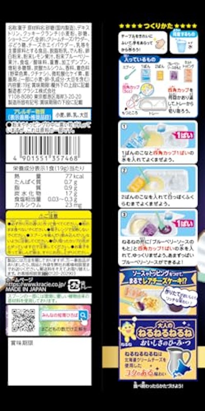 大人のねるねるねるね 2