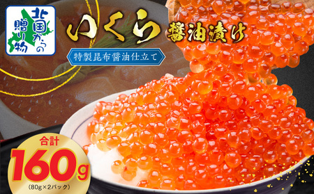 いくら醤油漬け 1