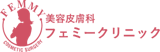 腕のシミ取りのおすすめクリニック 5