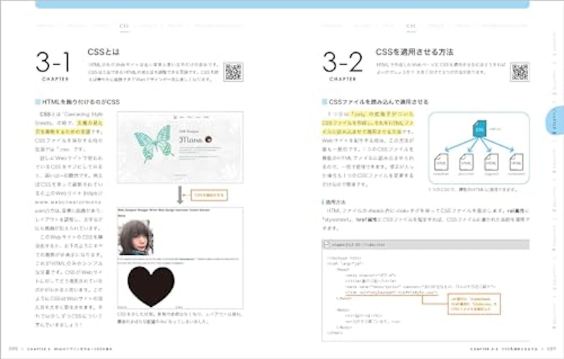 1冊ですべて身につくHTML&CSSとWebデザイン入門講座 5