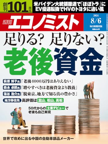 経済 系 雑誌