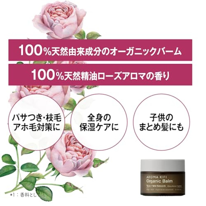 アロマキフィ オーガニックバーム ウェットアレンジ 3